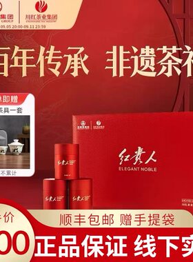 川红红贵人梦之红特级150g红茶