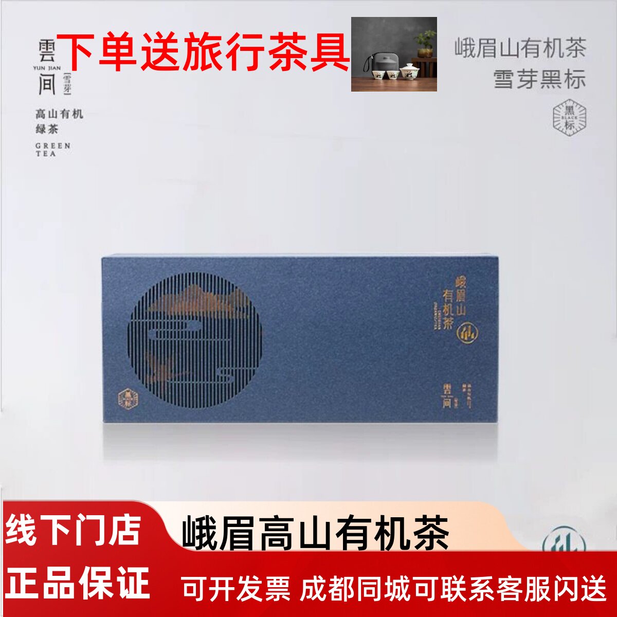 峨眉山有机茶雪芽120g黑标高山绿茶四川高山茶叶特级礼盒装高档