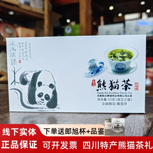 2025年新日期熊猫森态茶 茉莉花茶飘雪52g 礼盒装四川花茶芽包邮