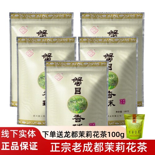 三花蟹目香珠茉莉花茶浓香型500g
