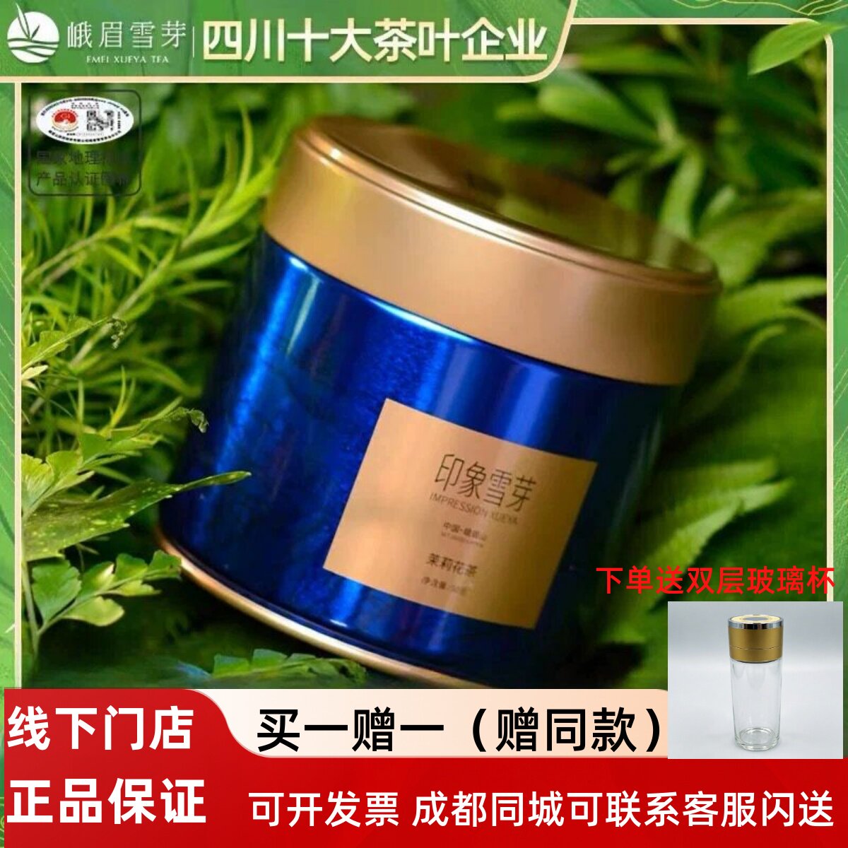 峨眉雪芽印象雪芽茉莉花茶50g峨眉山飘雪罐装四川特产茶叶伴手礼