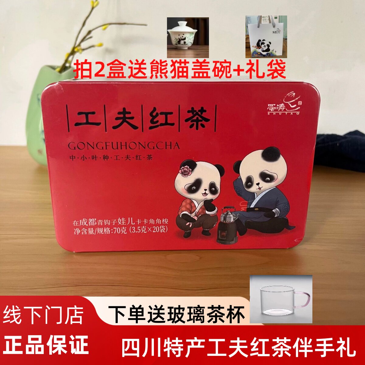 四川特产蜀涛工夫红茶70g礼盒伴手礼四川成都红茶包邮
