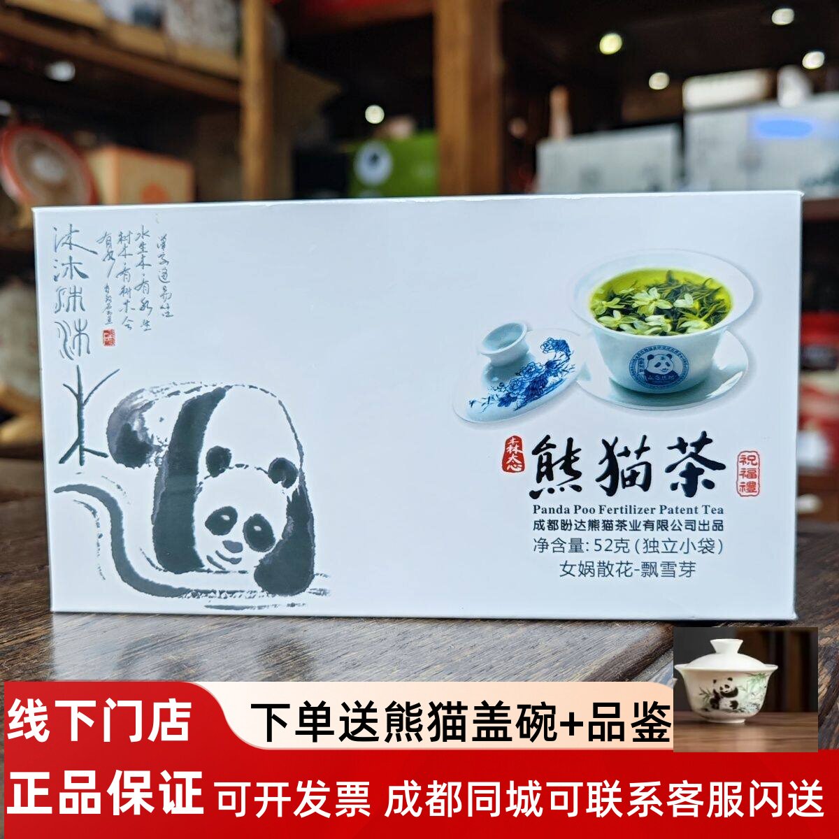 2025年新日期熊猫森态茶 茉莉花茶飘雪52g 礼盒装四川花茶芽包邮
