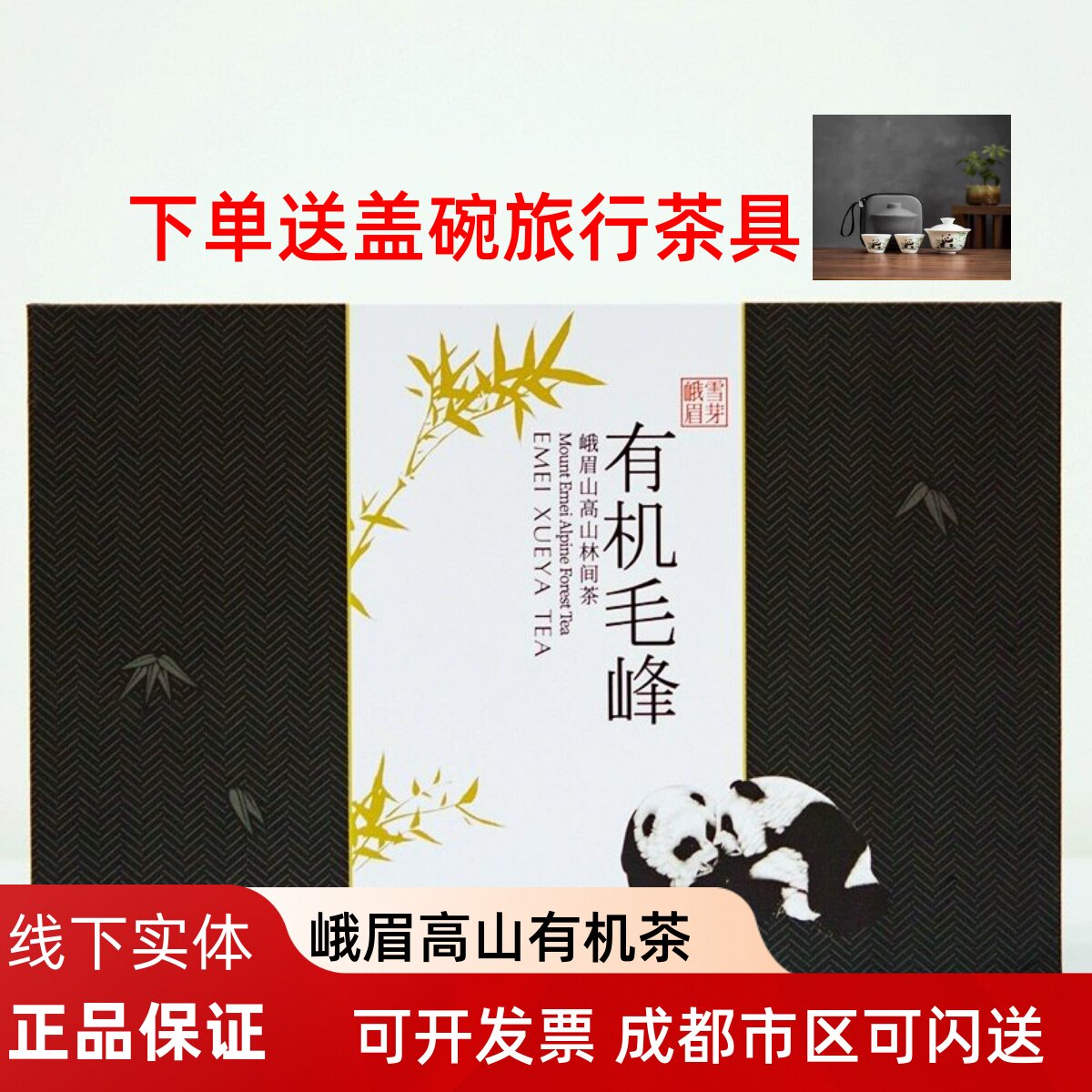 2026新茶 峨眉雪芽 有机茶 绿茶 礼盒装 峨眉山有机毛峰152g