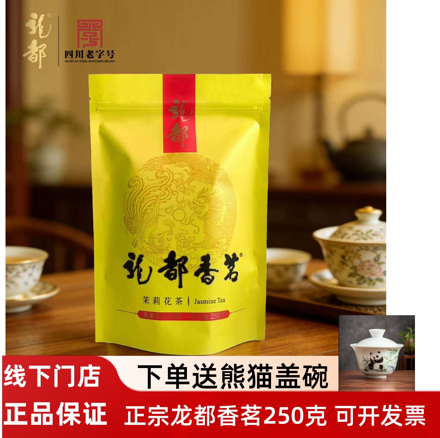 正宗自贡龙都香茗特级浓香型茉莉花茶耐泡新茶四川茶叶花茶250克
