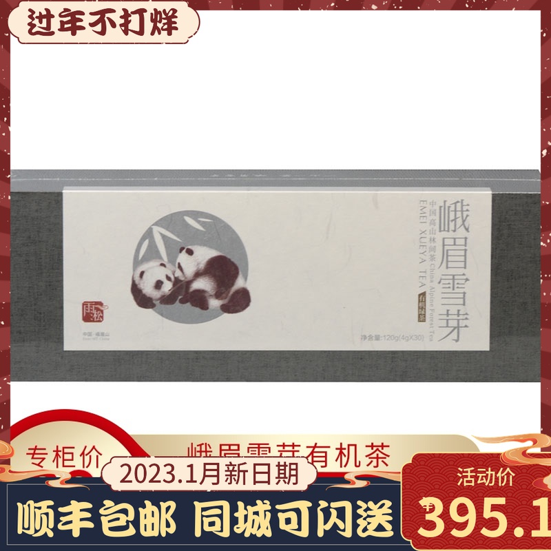 2022明前新茶 峨嵋雪芽绿茶雨淞120g 有机茶 茶叶 礼盒 绿茶 雀舌