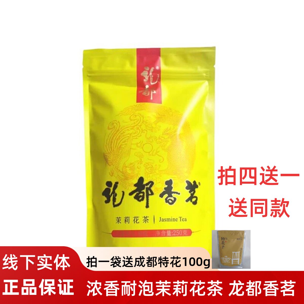 龙都香茗特级茉莉花茶袋装浓香型花茶四川自贡荣县特产茶叶