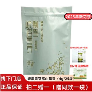 2025年新茶峨眉雪芽 飘雪慧欣100g茉莉花茶四川花毛峰茶叶自饮装