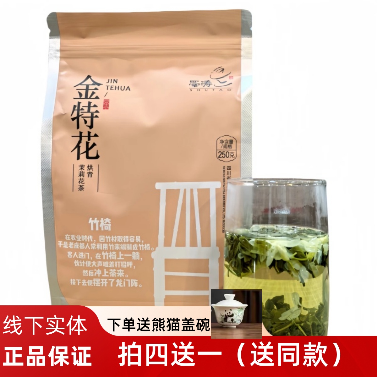 百年蜀涛成都茉莉花茶金特花250g板凳茶盖碗茶袋装花茶