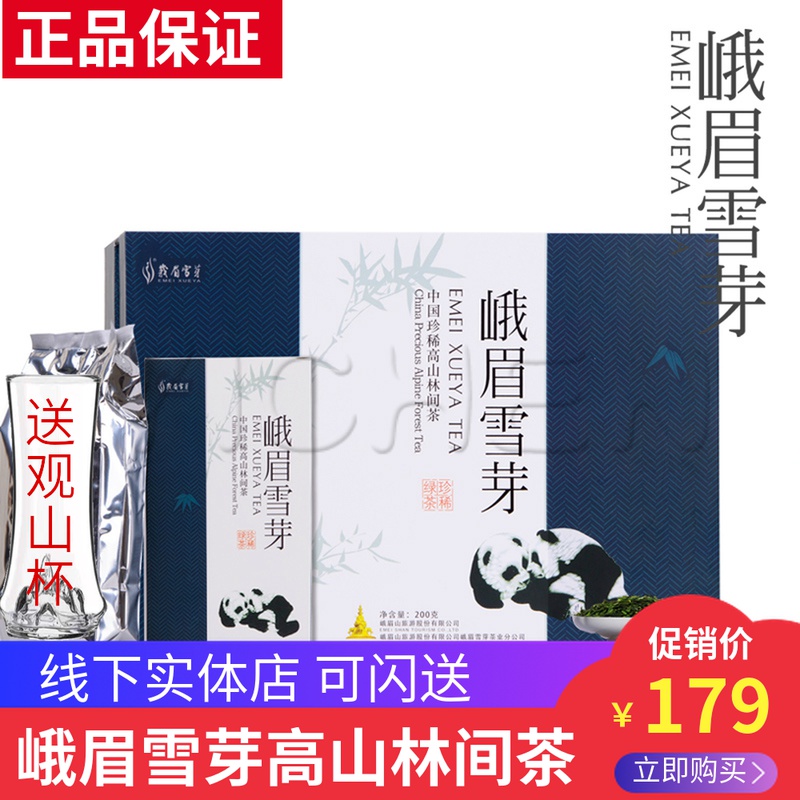 2023四川明前春茶峨眉雪芽竹叶茶叶青绿茶新茶 雀舌礼盒装200g