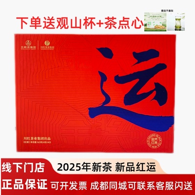 川红茶业工夫红茶红运高端礼盒160g特级浓香型茶叶节日送礼送长辈