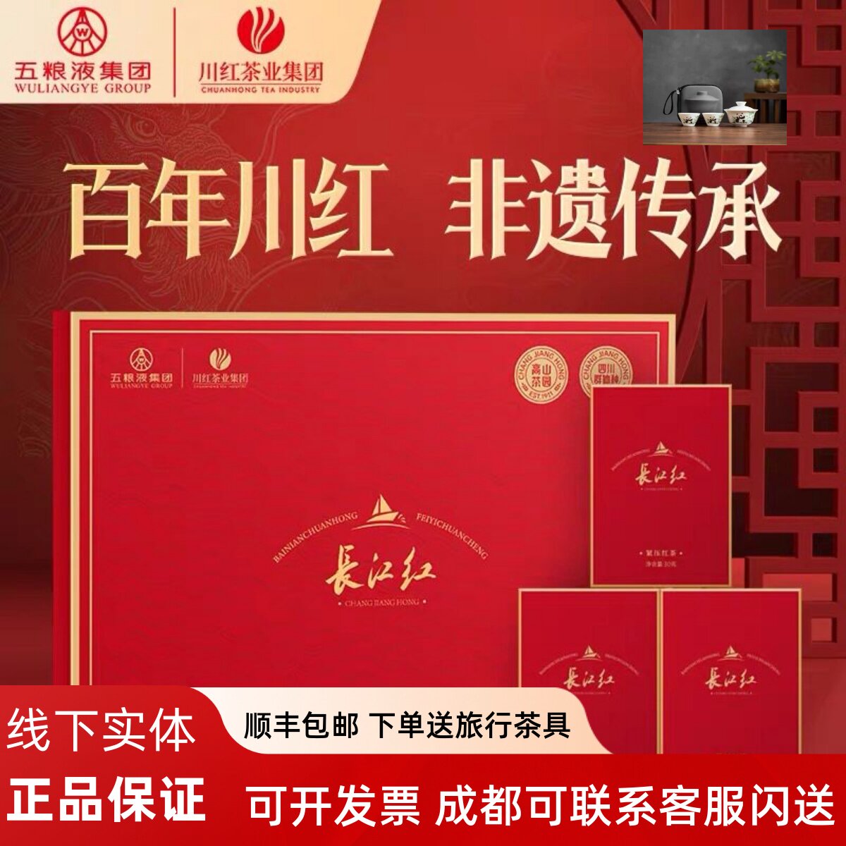 川红茶业集团长江红金楠240g礼盒装紧压红茶高端礼品送礼送长辈