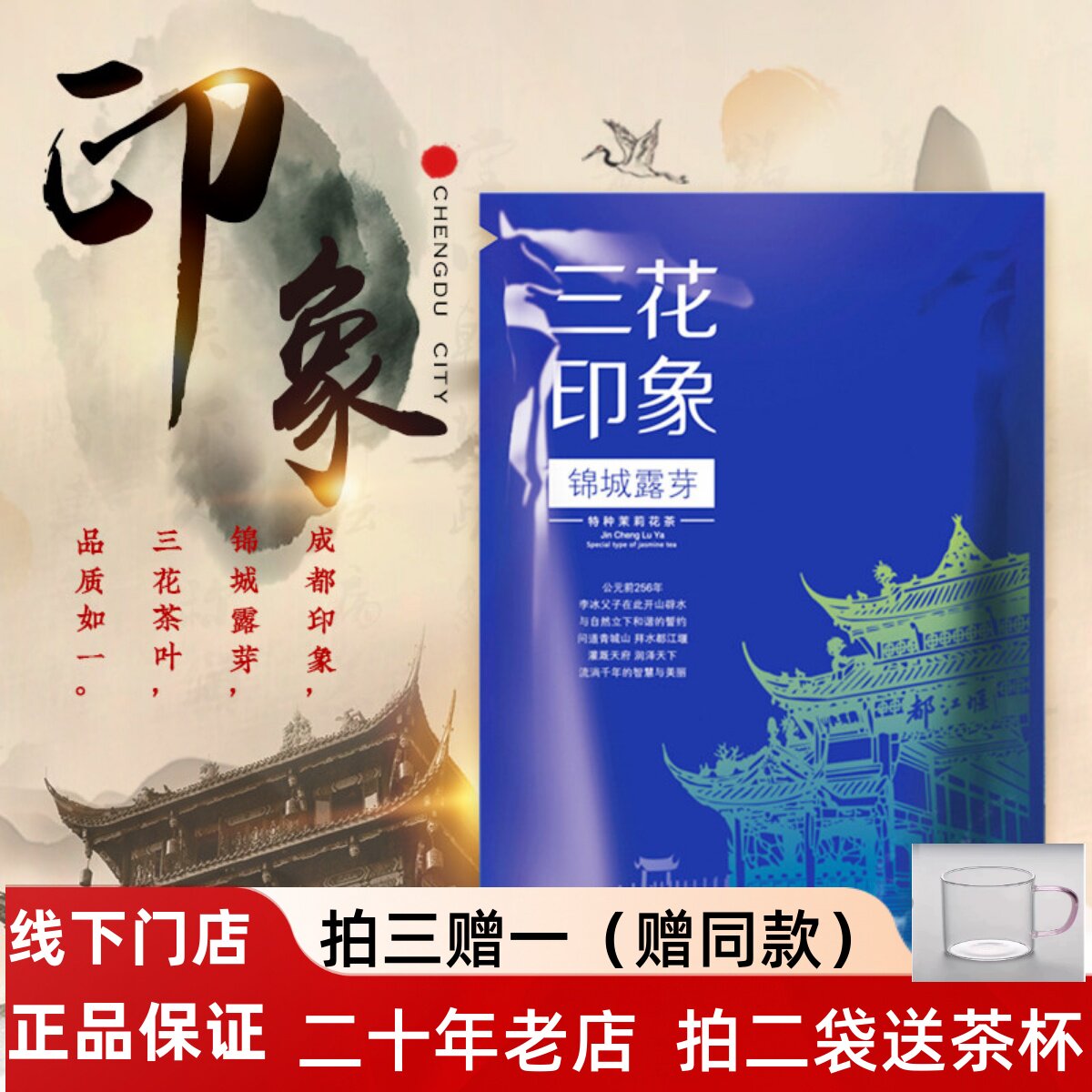 三花茶叶锦城露芽60g四川浓香图片