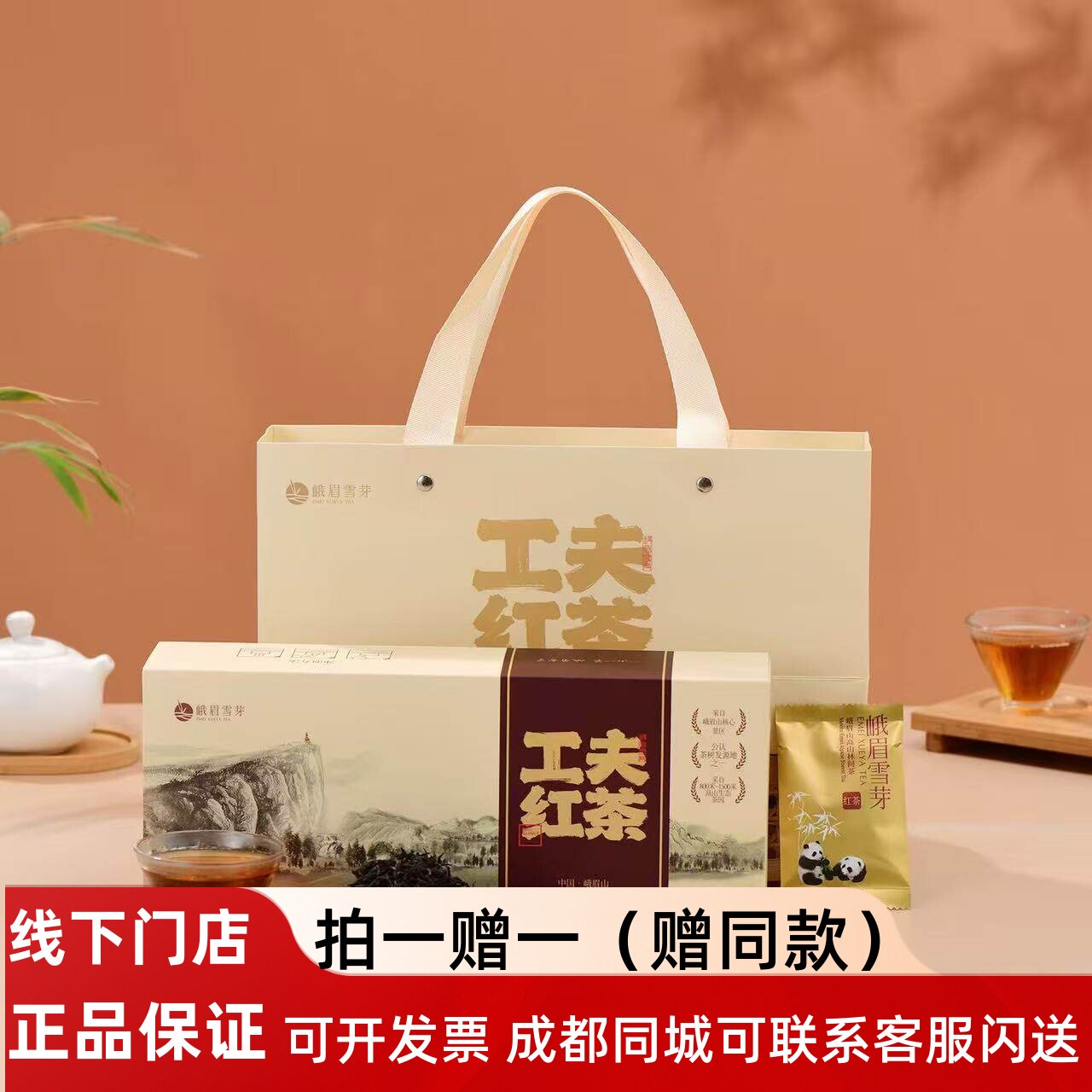 买一送一 峨眉雪芽工夫红茶120g礼盒四川峨眉山红茶礼盒节日送礼