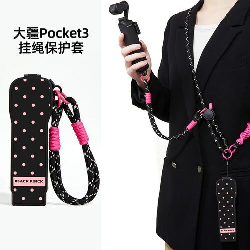 甜酷风黑粉撞色波点适用大疆pocket3保护壳斜挎口袋运动相机配件