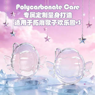 适用拓麻歌子V3透明保护壳Tamagotchi Connection天使保护壳闪粉