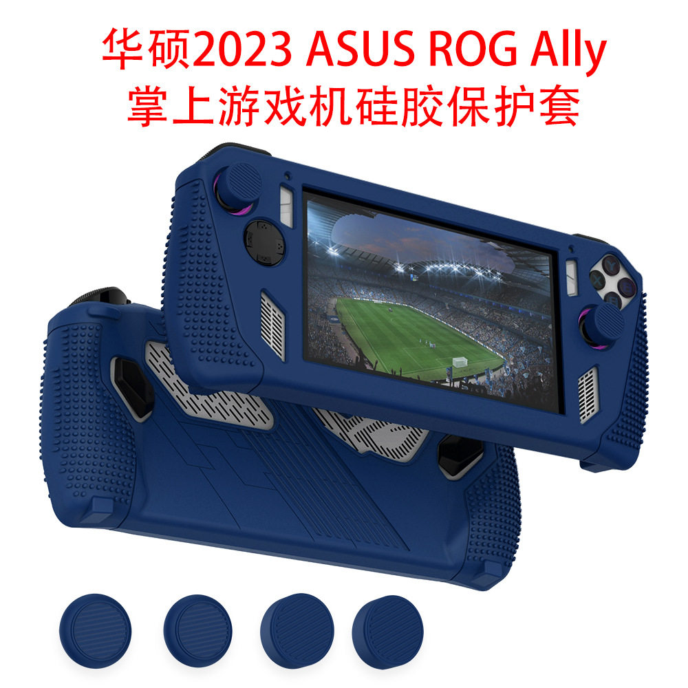 适用华硕Rog ally游戏机保护壳掌机硅胶保护套防摔硅胶按钮帽配件