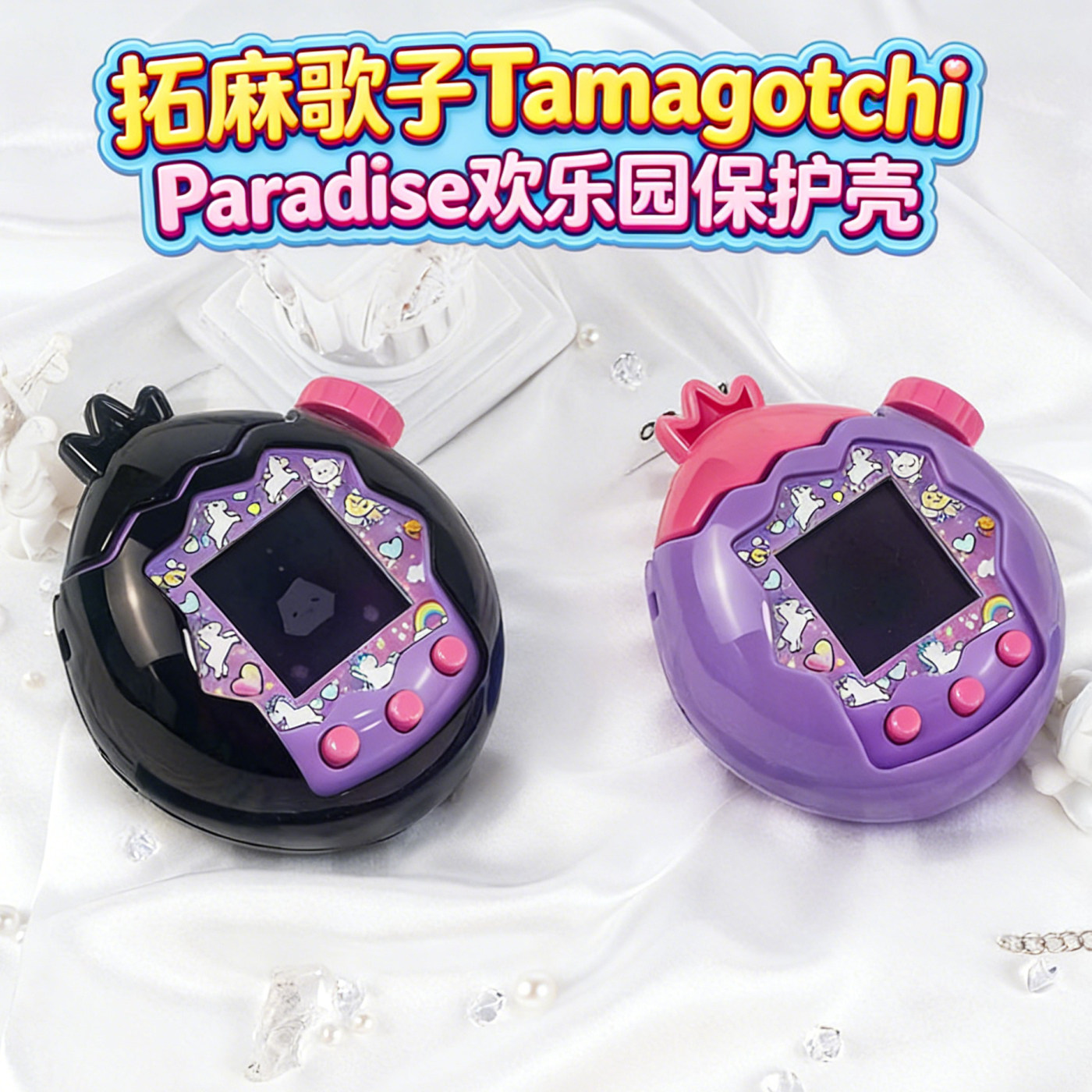 适用拓麻歌子Tamagotchi Paradise欢乐园宠物机硬保护壳皇冠盖子图片