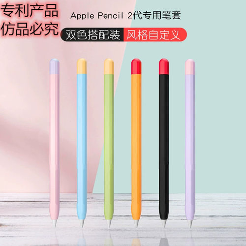 适用于苹果apple pencil 2代手写笔撞色硅胶保护套pencil pro笔套