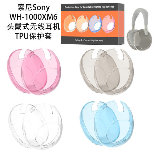 适用索尼Sony WH-1000XM6头戴式无线耳机TPU保护套防摔收纳透明壳