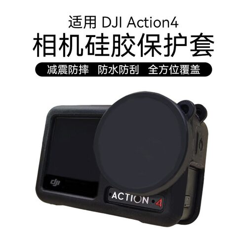 大疆ac4相机硅胶保护套 防摔防刮全包镜头贴身适配户外随行
