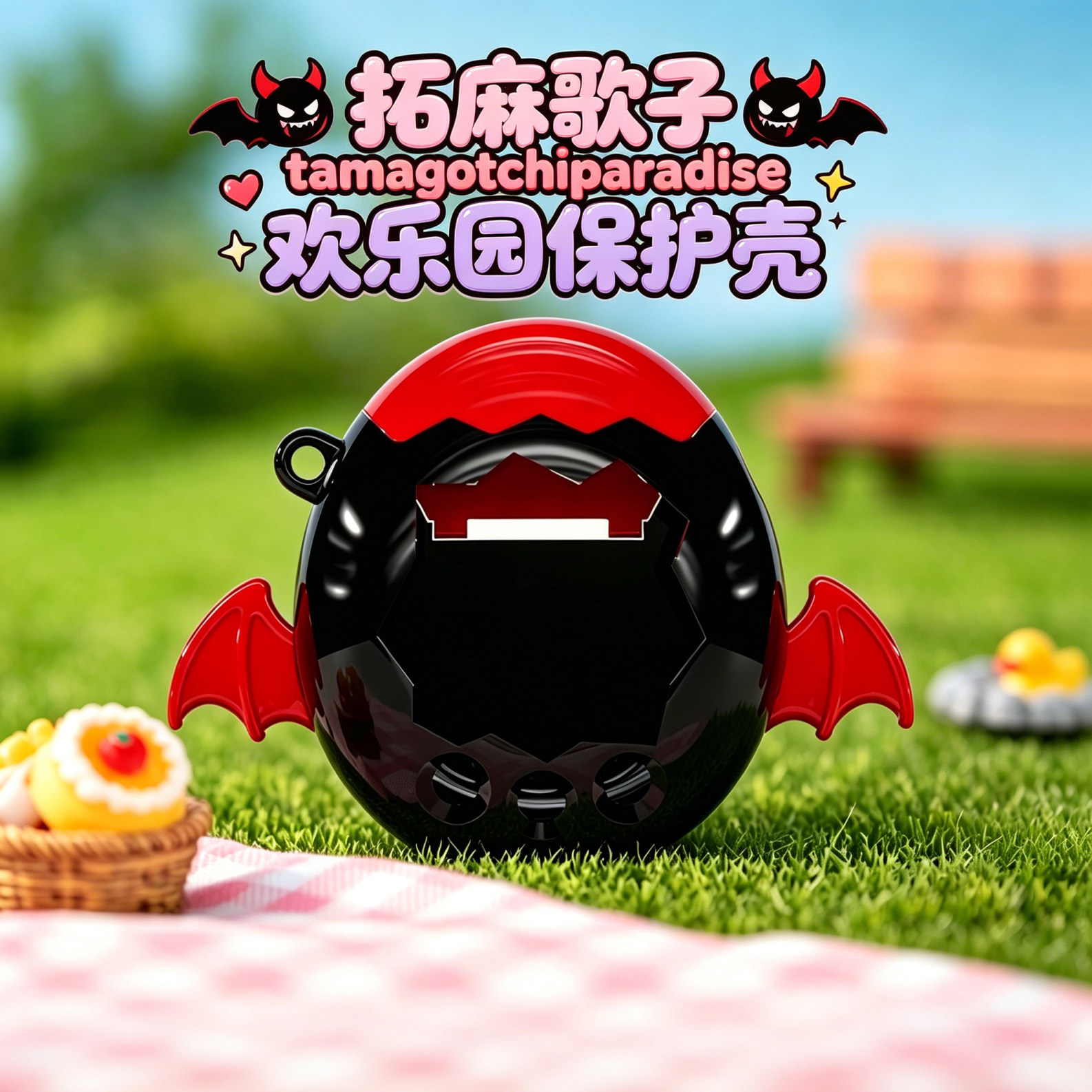 拓麻歌子tamagotchi paradise欢乐园恶魔保护套硬壳透明彩色款图片