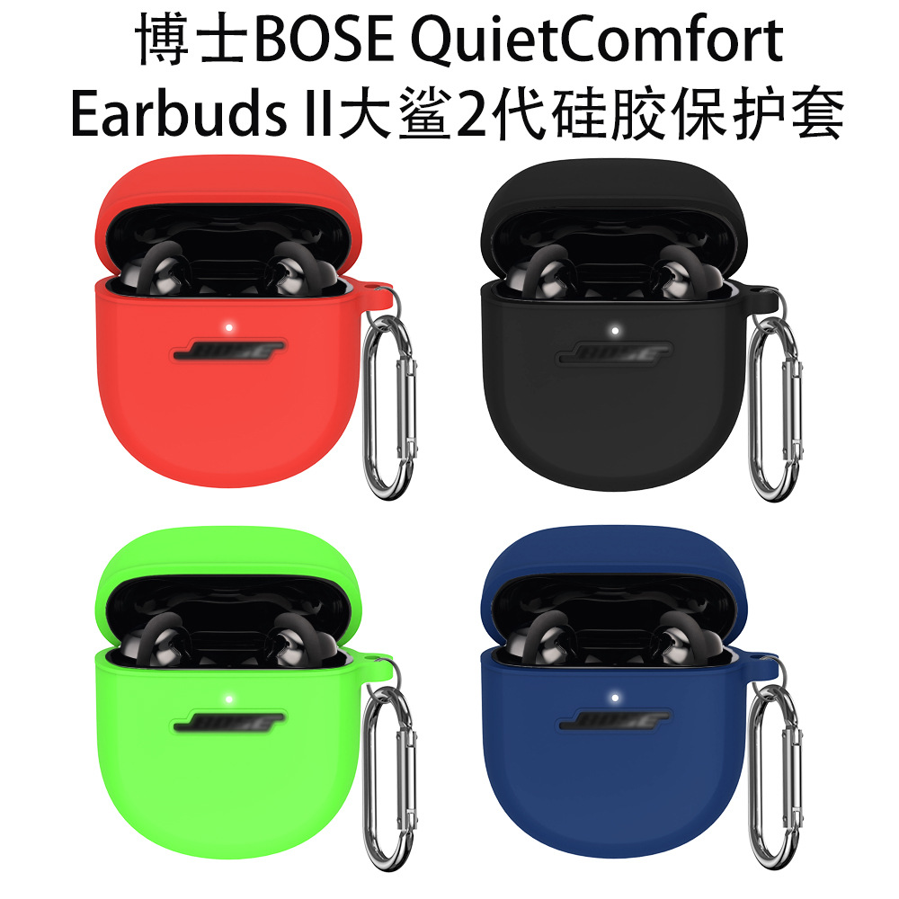 适用于BOSE QuietComfort Earbuds Ultra大鲨2/3代耳机硅胶保护套
