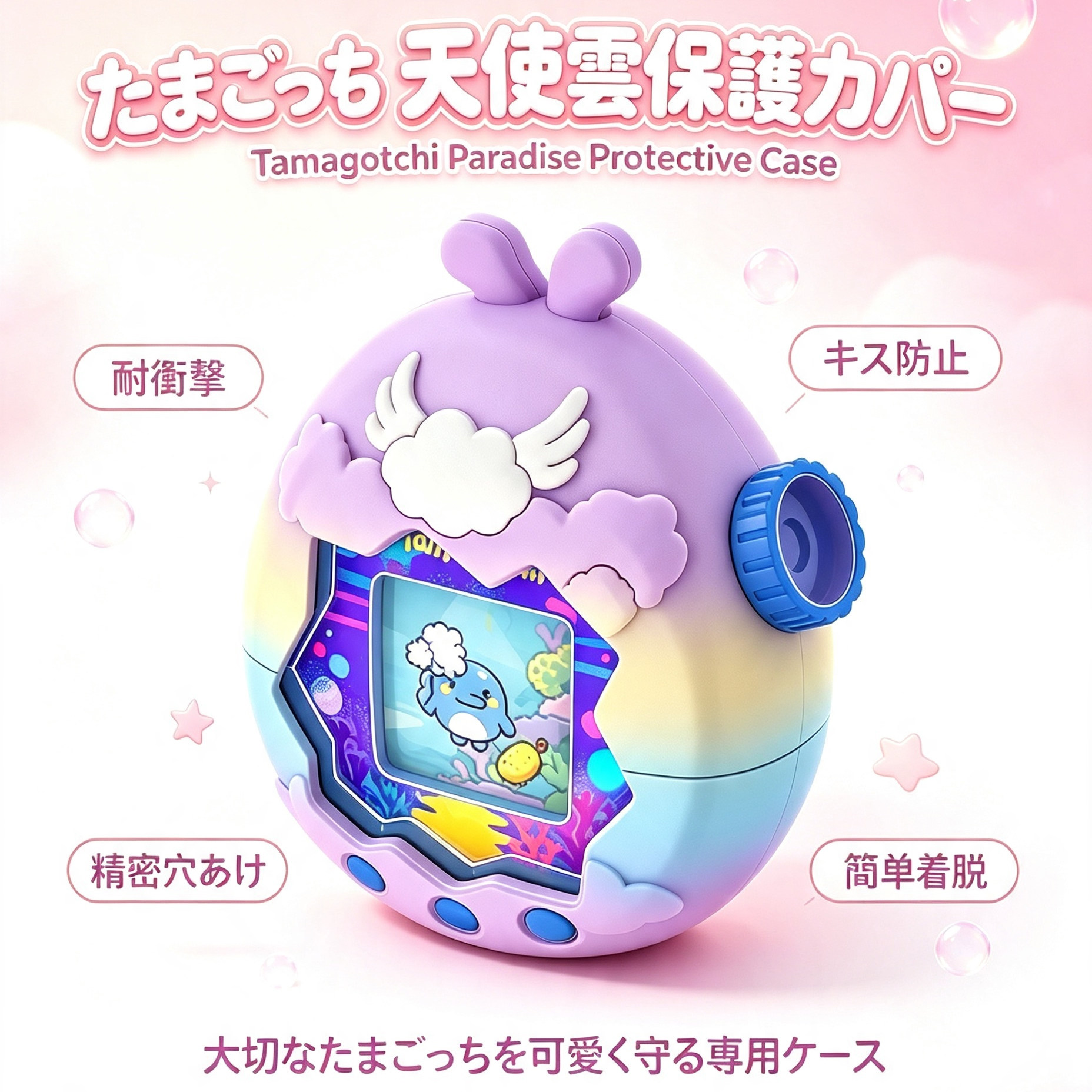 适用万代拓麻歌子Tamagotchi Paradise欢乐园宠物机保护套天使云图片