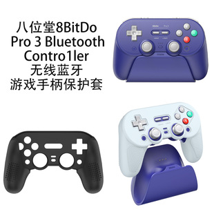 适用八位堂8BitDo Pro3 Bluetooth Contro1ler蓝牙游戏手柄保护套