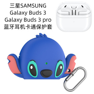 适用于三星Galaxy Buds 3 pro耳机硅胶保护套史迪仔3代可爱卡通壳