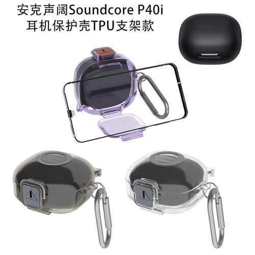 适用安克声阔Soundcore P40i耳机保护壳TPU支架款防尘收纳简约壳