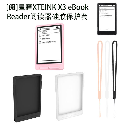 适用于 阅 星瞳XTEINK X3 eBook Reader阅读器硅胶保护套防尘收纳