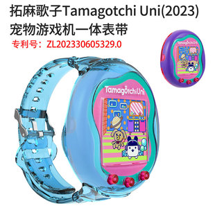 适用拓麻歌子Tamagotchi Uni电子宠物游戏机一体表带款简约时尚