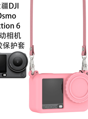 适用大疆DJI Osmo Action 6运动相机硅胶保护套防摔防尘软壳挂绳