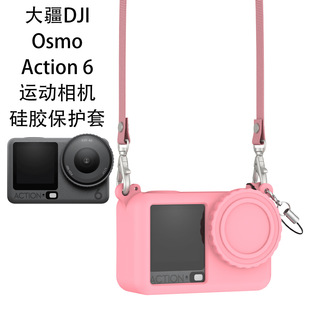适用大疆DJI Osmo Action 6运动相机硅胶保护套防摔防尘软壳挂绳