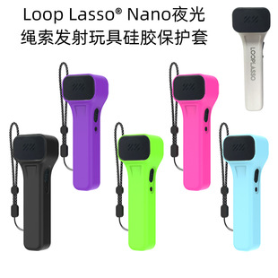 适用Loop Nano夜光绳索发射玩具硅胶保护套纯色软壳防摔 Lasso®