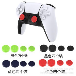 PS5游戏机摇杆帽保护套Luna游戏摇杆帽硅胶帽四合一套装 PS4摇杆帽