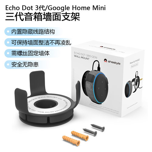 适用于Echo Dot3/4/5代墙面音箱支架智能家庭音响配件收纳支架