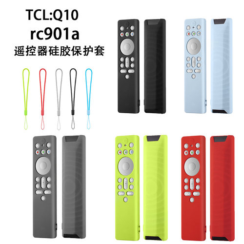 适用TCLQ10L电视金属遥控器套rc901a雷鸟保护套纯色防摔防尘硅胶