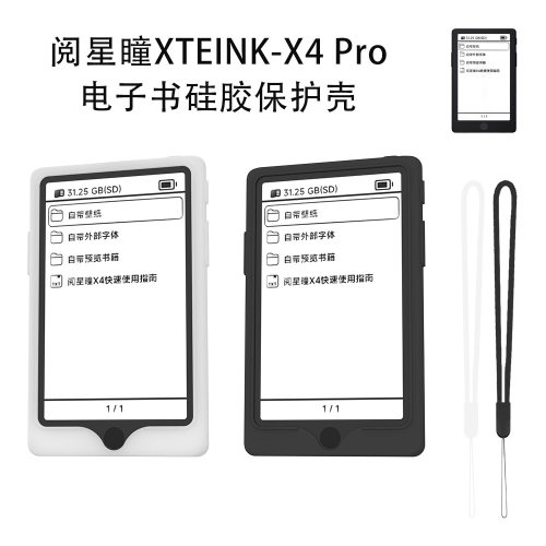 适用阅星瞳XTEINK-X4 Pro电子书硅胶保护壳简约防摔收纳软壳纯色