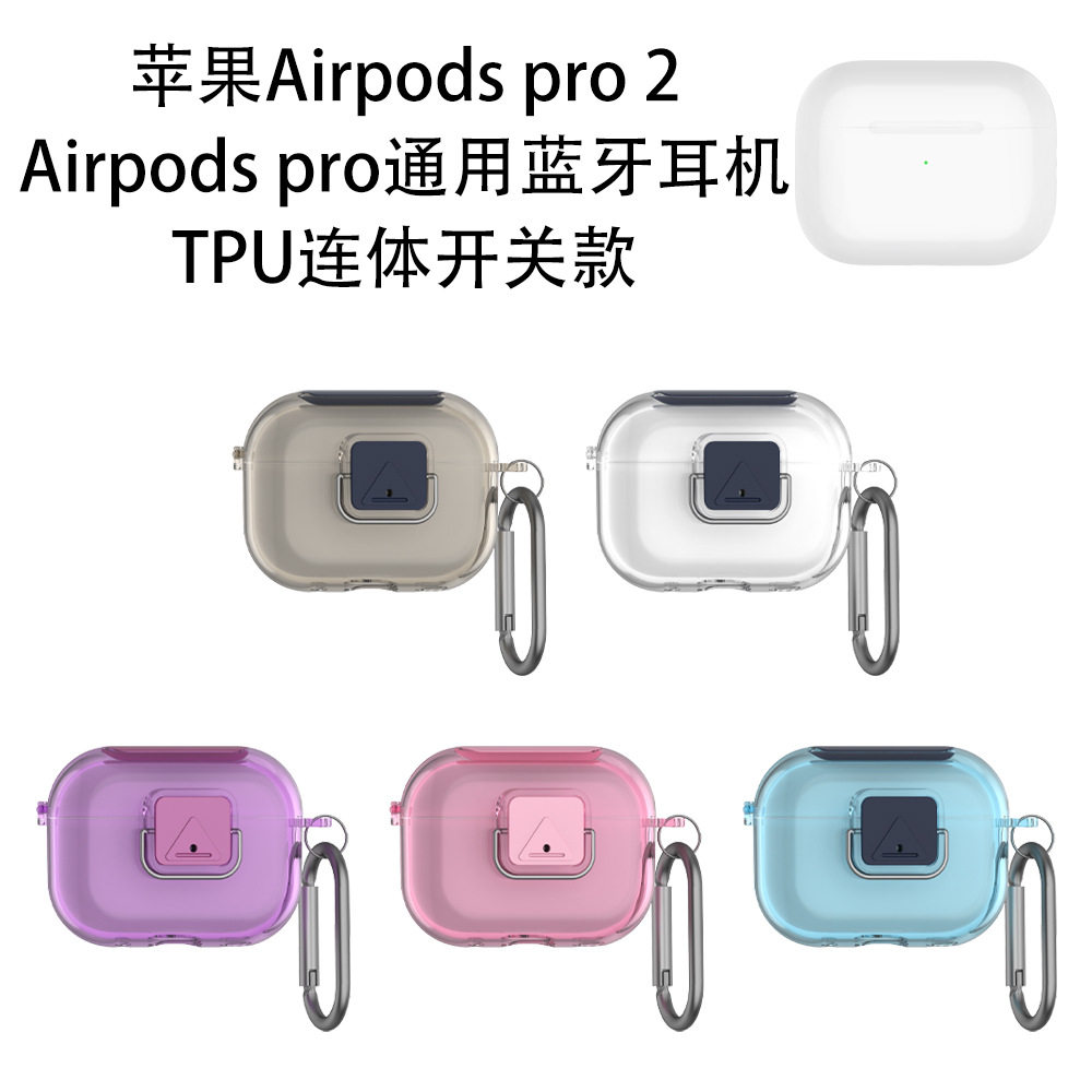 适用苹果Airpods pro2蓝牙耳机保护套TPU连体开关款通用pro防尘壳