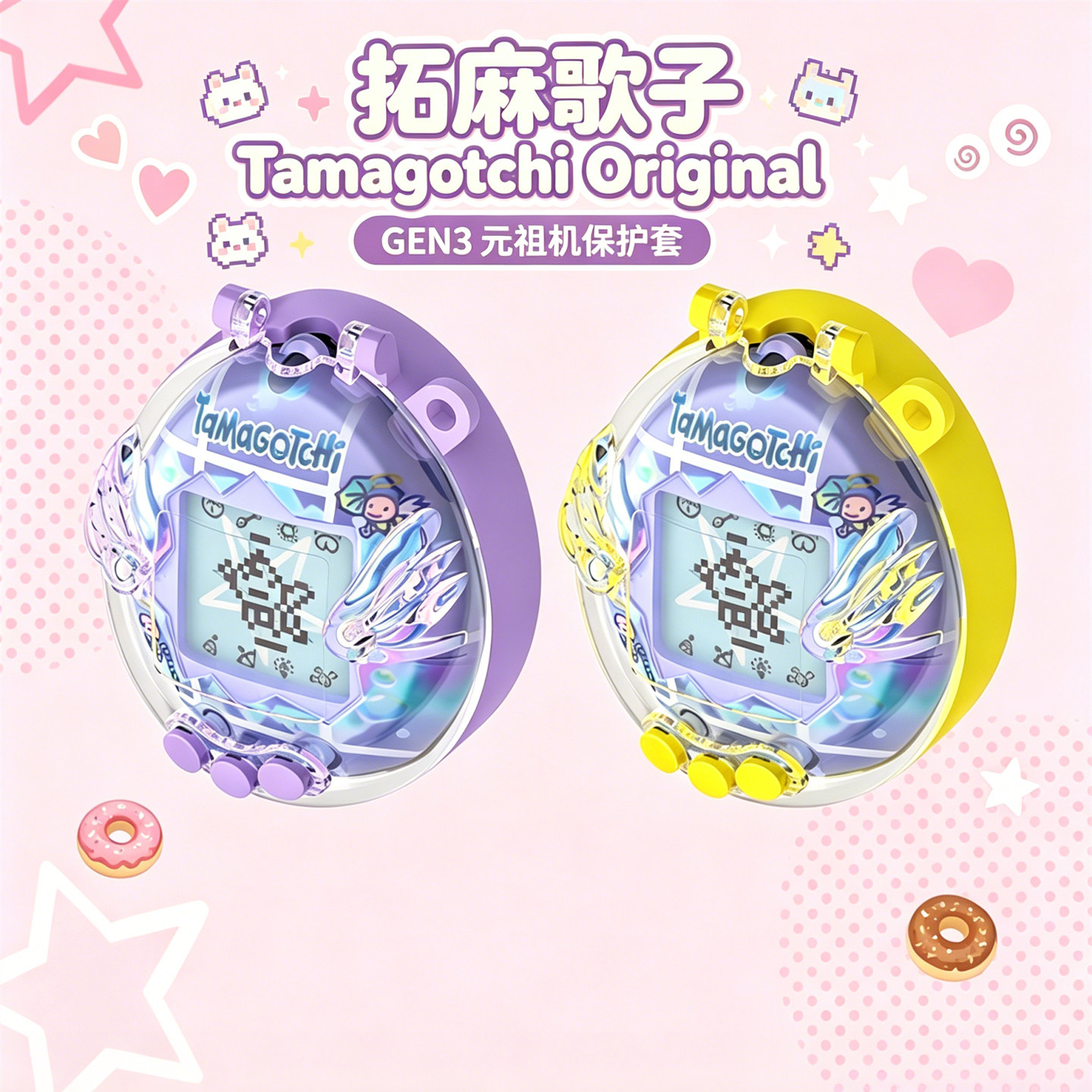 适用拓麻歌子Tamagotchi OriginalGEN3元祖机天使机挂绳保护壳套图片