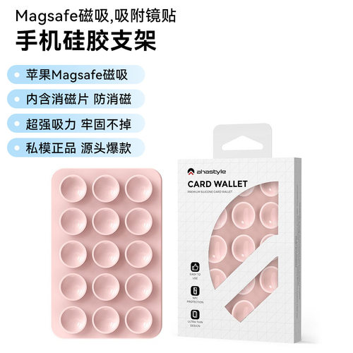 适用于苹果手机硅胶支架吸附镜贴玻璃贴Magsafe磁吸吸盘硅胶支架
