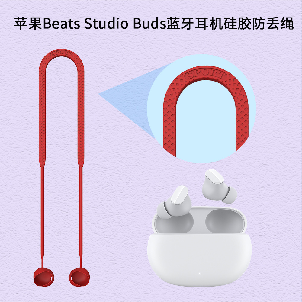 适用于苹果魔音Beats Studio Buds蓝牙耳机硅胶防丢绳挂脖式挂绳运动键盘跑步配件