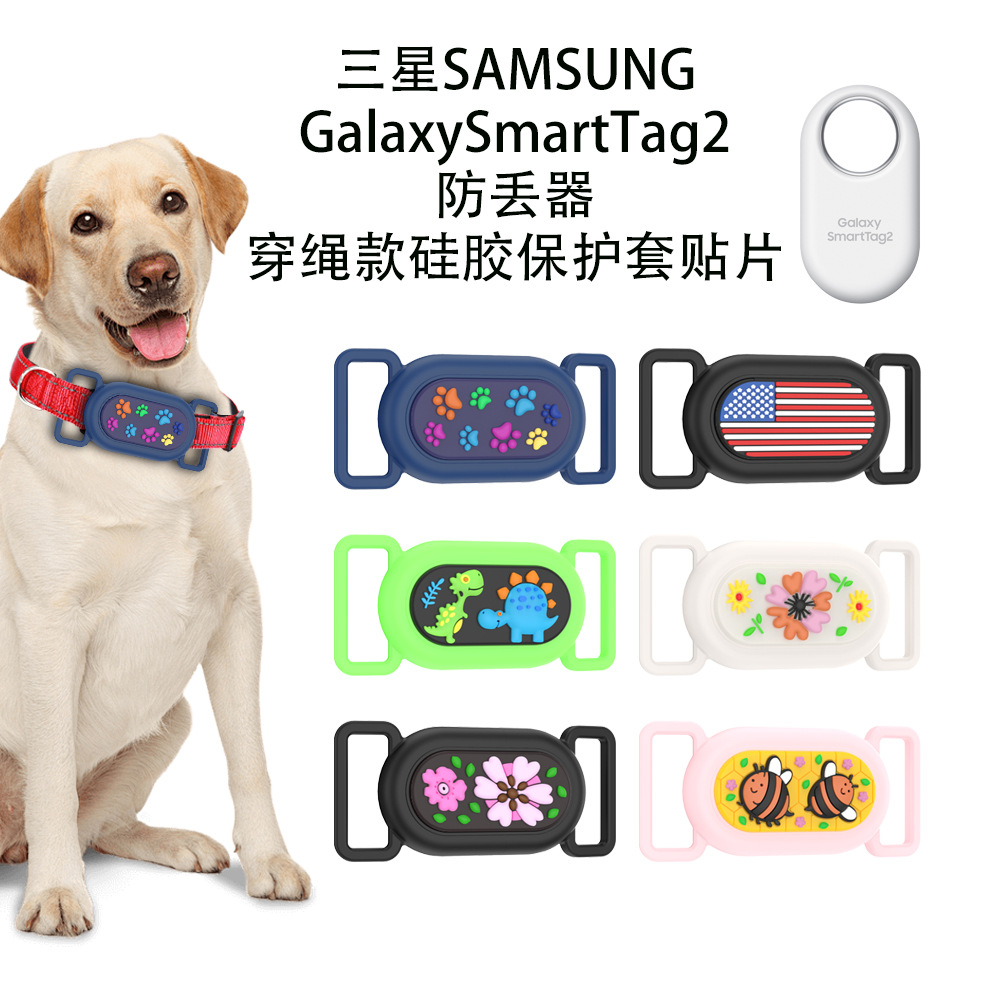 适用三星Galaxy SmartTag2防丢器穿绳款硅胶保护套卡通可爱贴片款