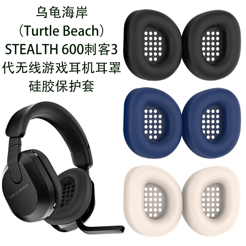 适用乌龟海岸Turtle Beach STEALTH600刺客3代耳机耳罩硅胶保护套