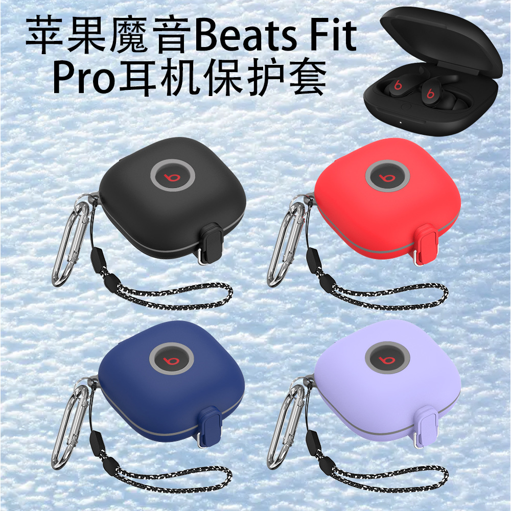 适用于苹果魔音Beats Fit Pro蓝牙耳机保护套防摔硬壳收纳盒开关款