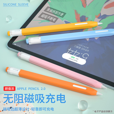 适用apple pencil Pro手写笔果冻笔套 苹果1代/2代触控笔保护套