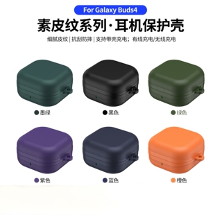 适用Galaxy Buds4皮纹保护壳全包防摔三星Buds4pro耳机套商务简约