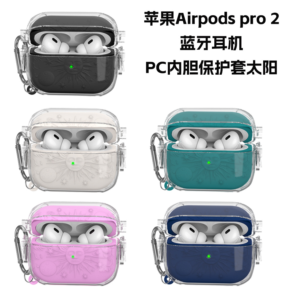 适用苹果Airpods pro 2蓝牙耳机PC保护套内胆硅胶太阳图案防摔壳